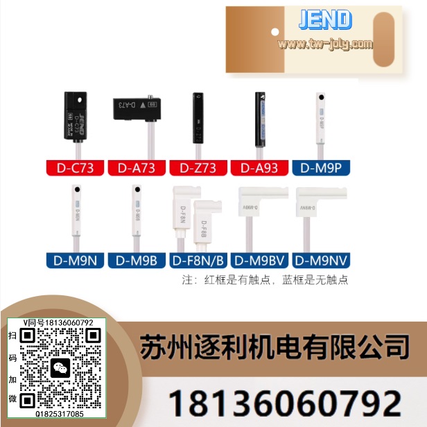 JEND磁性開關CS1-U/J/F/G/DS1-M三線傳感器感應器D-M9B/C73/A93